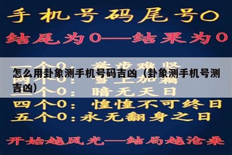 手机号码吉凶|手机号码测吉凶：号码吉凶查询（81数理）